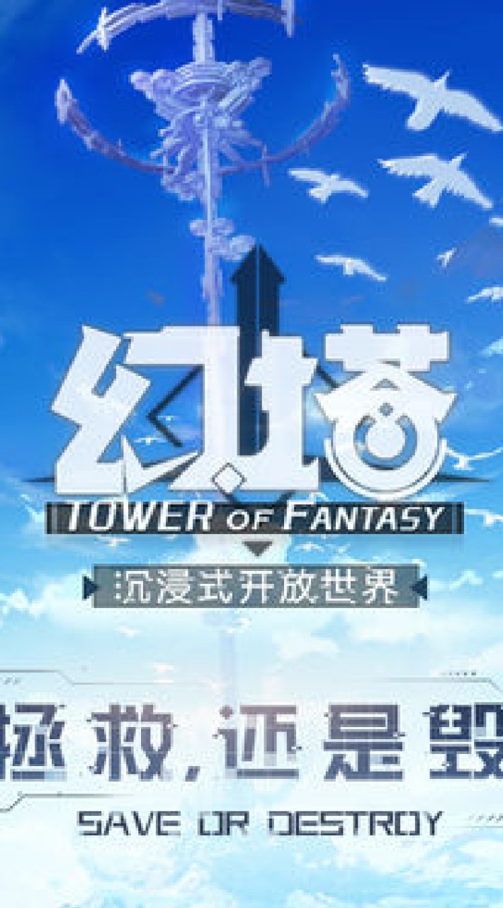 幻塔 | 玩家交流社群 | 最強攻略組