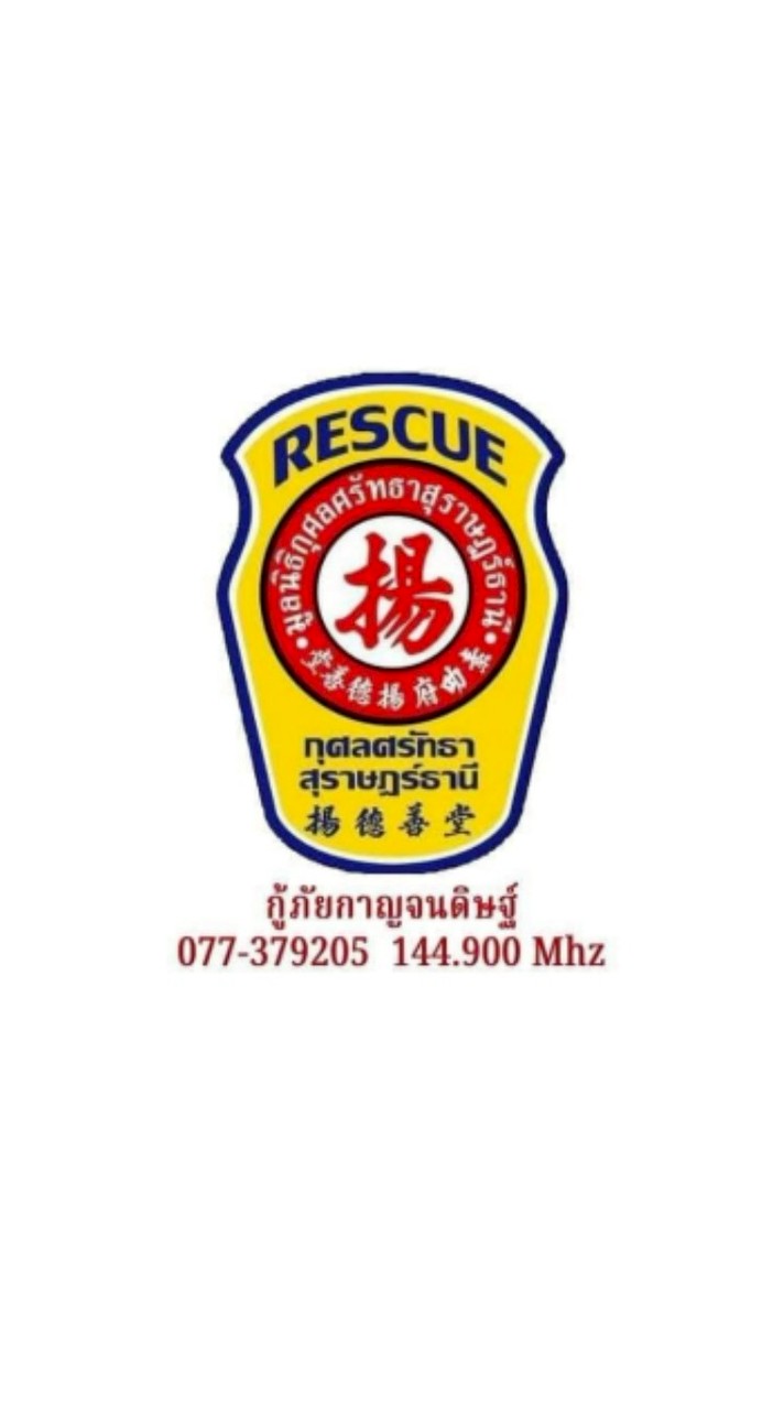แจ้งเหตุแจ้งข่าวกาญจนดิษฐ์