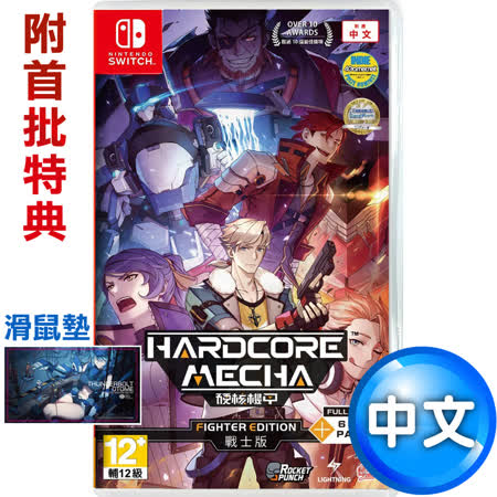 收錄6個付費DLC！熱血、自由、爽快的機甲戰鬥▉戰役模式含8個遊戲章節，共18個關卡 ▉精細2D動畫，集結十數台風格不同的機甲！ ▉支援最多4