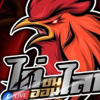ไก่ชนออนไลน์​