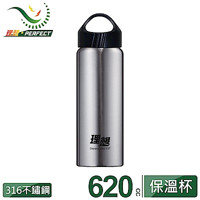 PERFECT 理想 316真空運動保溫杯620cc