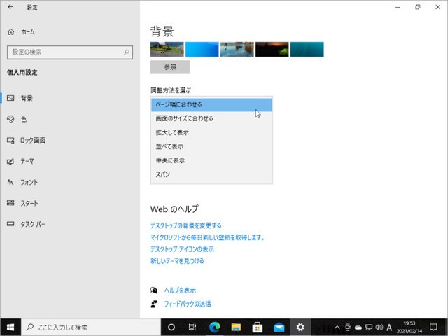 Windows 10の壁紙をお気に入り画像に変更する方法 おすすめ追加テーマも All About