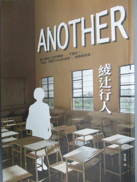 【書寶二手書T4／一般小說_LOG】Another_綾辻行人