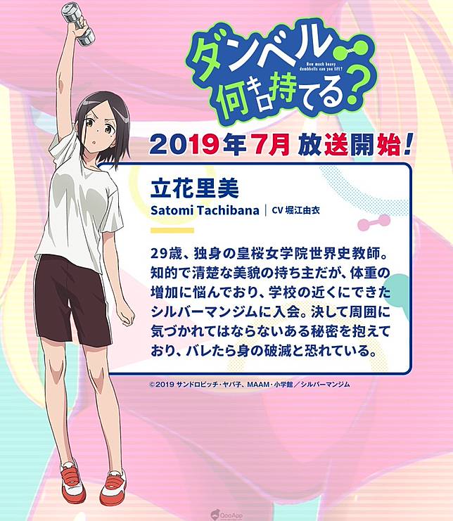 改造女高中生的肉體 流汗吧 健身少女 動畫版追加聲優 堀江由衣 原作第1 2話期間限定公開中 Qooapp Line Today