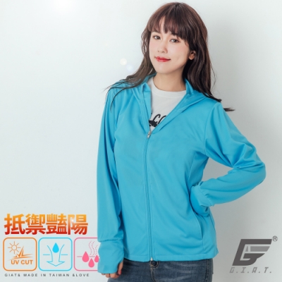 GIAT 台灣製吸排防曬抗UV連帽外套(男女適用)