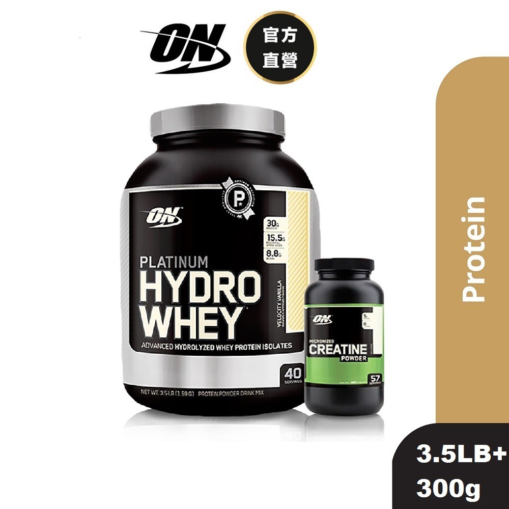 [美國 ON] 白金級HYDRO WHEY 水解分離 乳清蛋白(3.5磅/罐)+CREATINE 肌酸(300g/罐)
