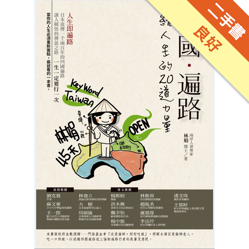 商品資料 作者：林娟 出版社：大大創意 出版日期：20200101 ISBN/ISSN：9789869752558 語言：繁體/中文 裝訂方式：平裝 頁數：240 原價：320 -----------