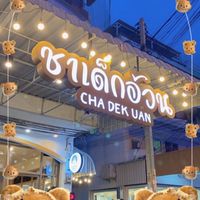 ชาเด็กอ้วน cafe