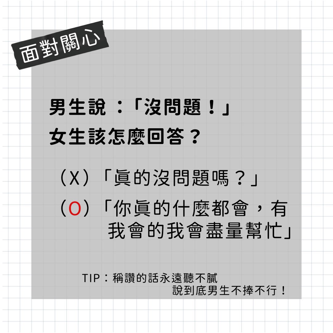 曖昧聊天遇到男生關心，女生這樣回答