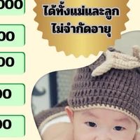 ประกันกลุ่มแม่ลูก