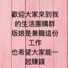 生活團購批發零售群