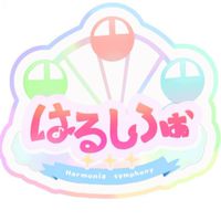 はるしふぉ新メンバーオーディション✨