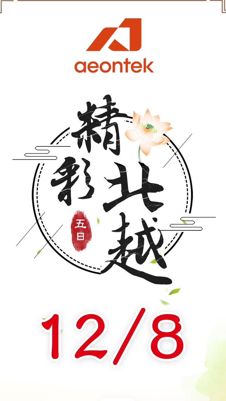 【宏佳騰】12/8精彩北越