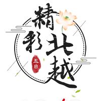 【宏佳騰】12/8精彩北越