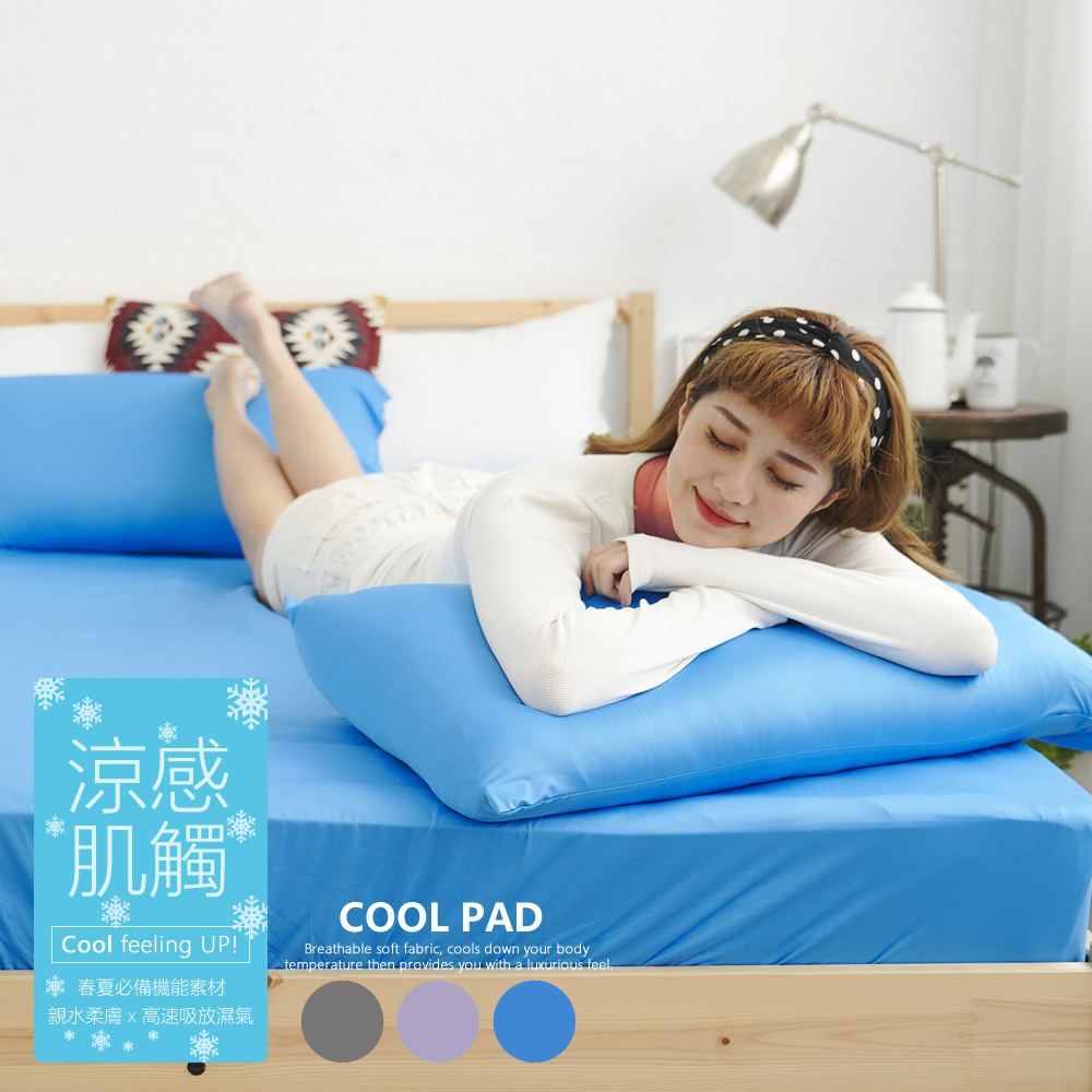 COOL瞬涼原色美學5尺雙人床包+枕套三件組-藍