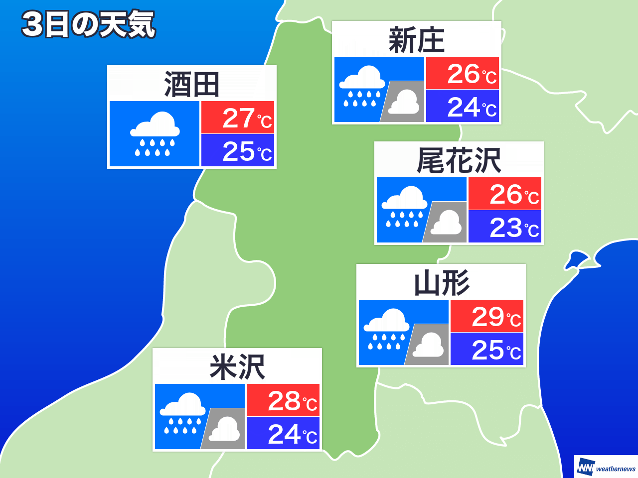 山形 天気 明日