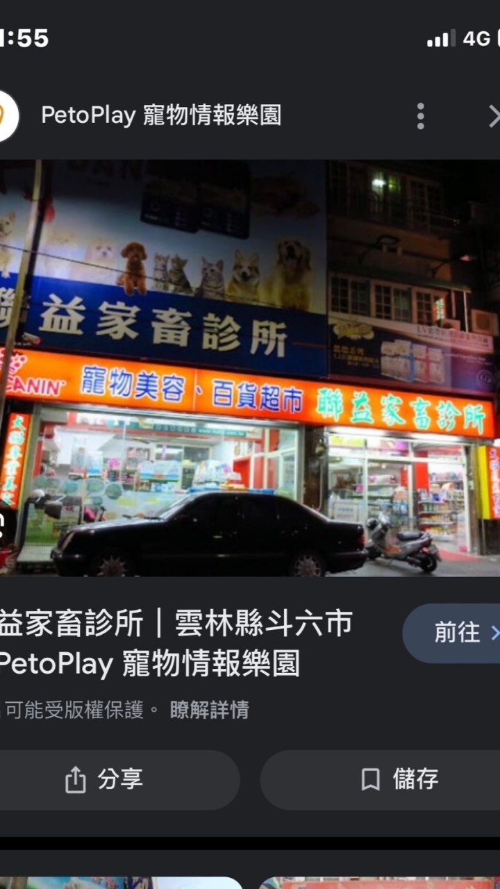 聯益毛寵物生活用品雲林斗六西平路