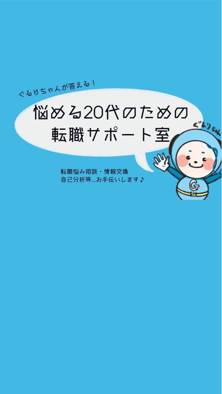 未経験からのIT系転職サポート室のオープンチャット