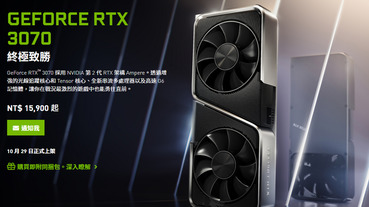 NVIDIA GeForce RTX 3070 實際跑分搶先現身！略勝 RTX 2080 Ti