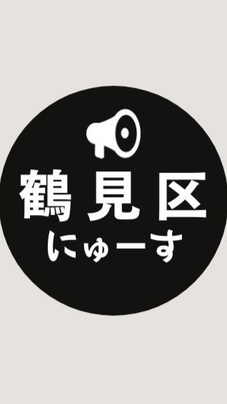 【鶴見区】ニュース速報 ＠大阪市