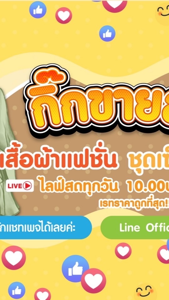 กิ๊กขายส่ง-kikkaisong