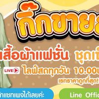 กิ๊กขายส่ง-kikkaisong