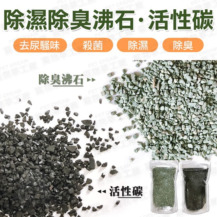 品種除臭沸石活性碳 容量350g 種類沸石活性碳 使用方式 方法一鏟起一小鏟約15g混入貓砂後均勻攪拌即可 方法二可用小碗或是盤子紗袋裝盛放在衣櫥廁所車上車廂安全帽鞋子鞋櫃冰箱廚房客廳包包辦公室貓砂儲