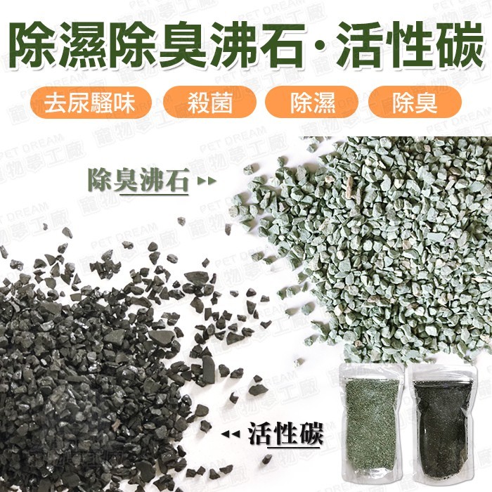 品種除臭沸石活性碳 容量350g 種類沸石活性碳 使用方式 方法一鏟起一小鏟約15g混入貓砂後均勻攪拌即可 方法二可用小碗或是盤子紗袋裝盛放在衣櫥廁所車上車廂安全帽鞋子鞋櫃冰箱廚房客廳包包辦公室貓砂儲