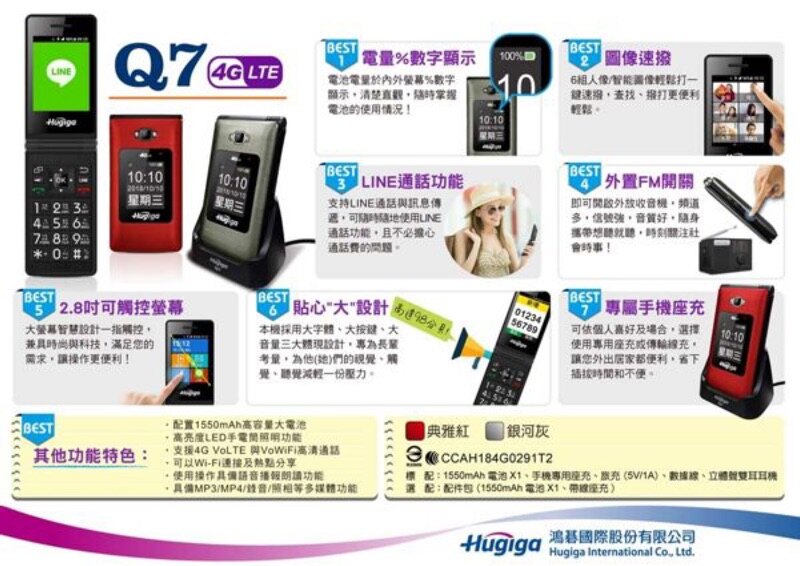 Hugiga Q7全配 老人機 軍人機 掀蓋式手機折疊手機 *幼齒小舖* [快速出貨]