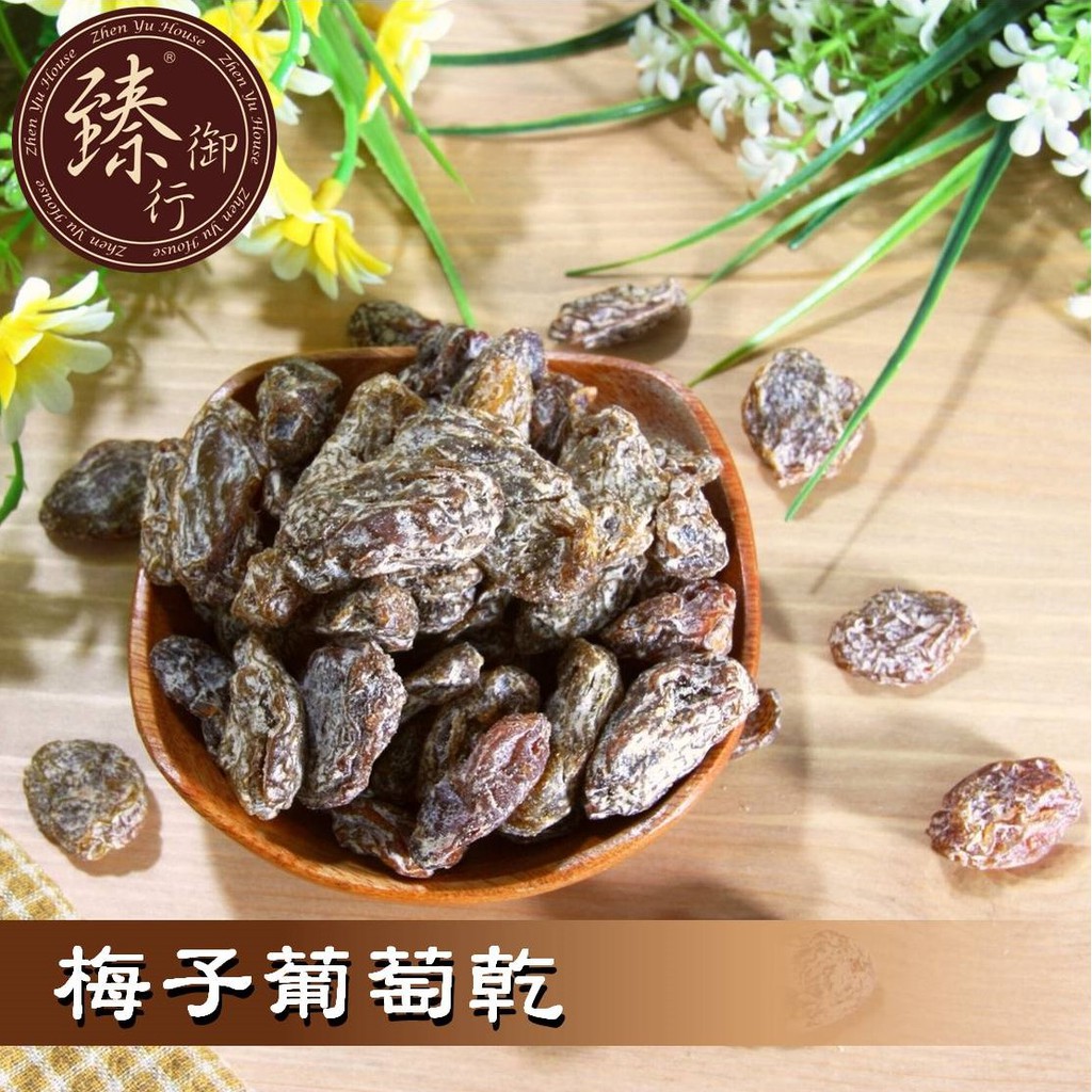 梅子葡萄乾 300g 臻御行