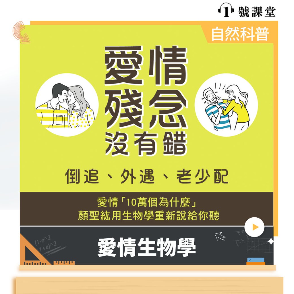 1號課堂｜線上有聲課程 此為有聲課程，購買後請先領取「電子票券」，請用序號至《1號課堂APP》內兌換課程 ㊟ 購買教學說明 ㊟1. 完成購買後，系統將自動完成訂單並發送通知2. 收到通知後，請至 AP