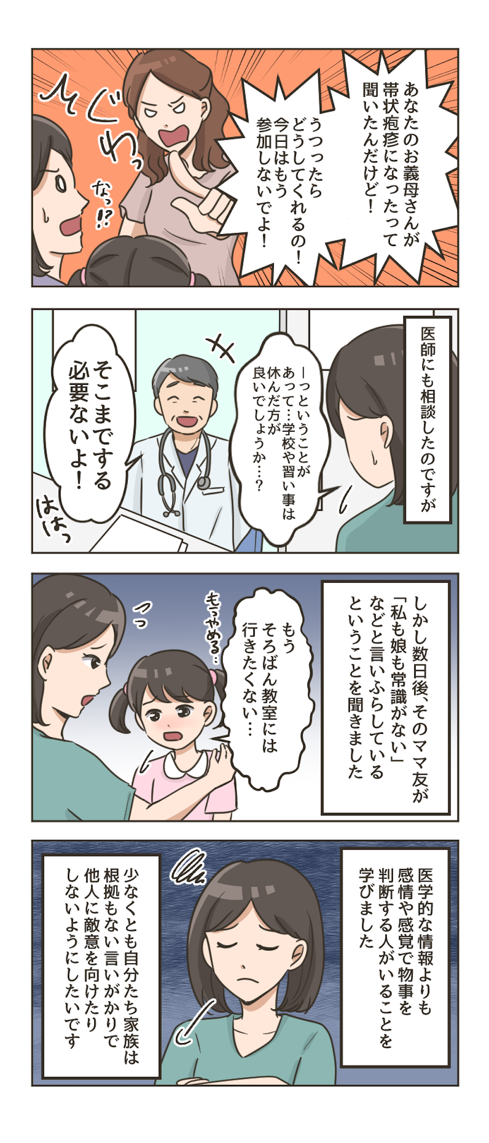 うつるから来ないで」ママ友が私の子どもをウイルス扱い!? 決別の原因