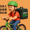 台灣UberEats 欠我一個獎盃群