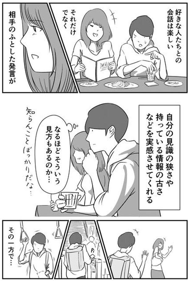 漫画 飲み会と読書の共通項は 今までの自分を壊すため 妻は他人 2