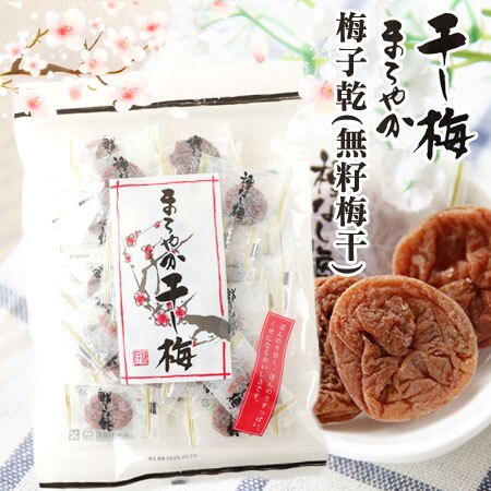 日本必買伴手禮 個別包裝無籽梅干 酸度和甜度搭配的非常合宜