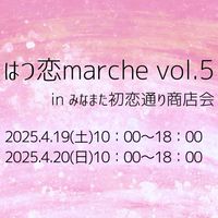 はつ恋marche vol.5