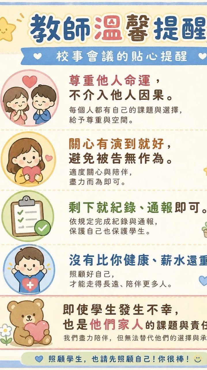 教師血壓穩定協會 ｜ Teachers Help Teachers