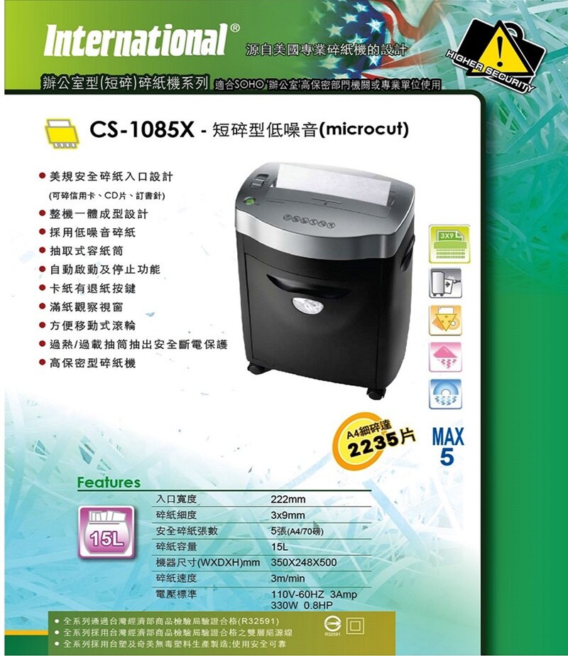 International CS-1085X 高保密細碎型碎紙機【可碎CD/信用卡及小型訂書針】