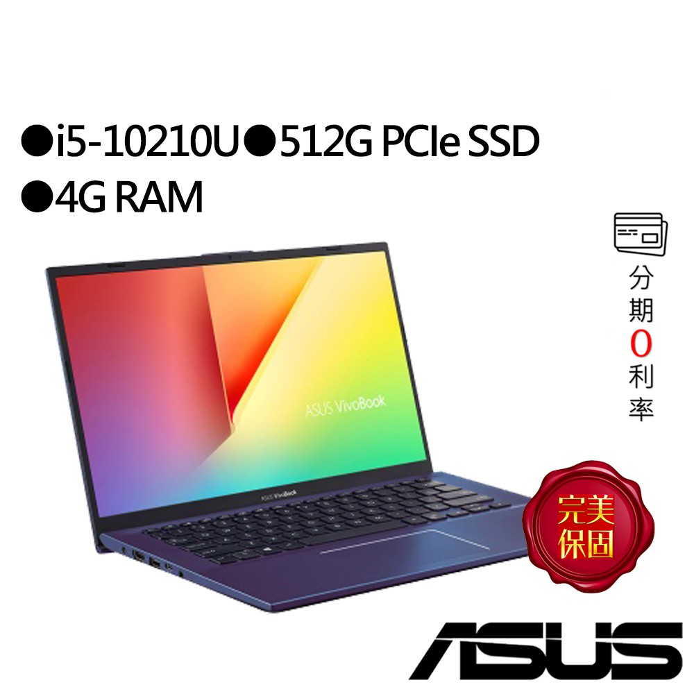 ●型號：X412FA-0208B10210U 孔雀藍●螢幕尺寸：14.0 LED FHD IPS 1920x1080 霧面螢幕●處理器：Intel Core i5-10210U 四核心 Process