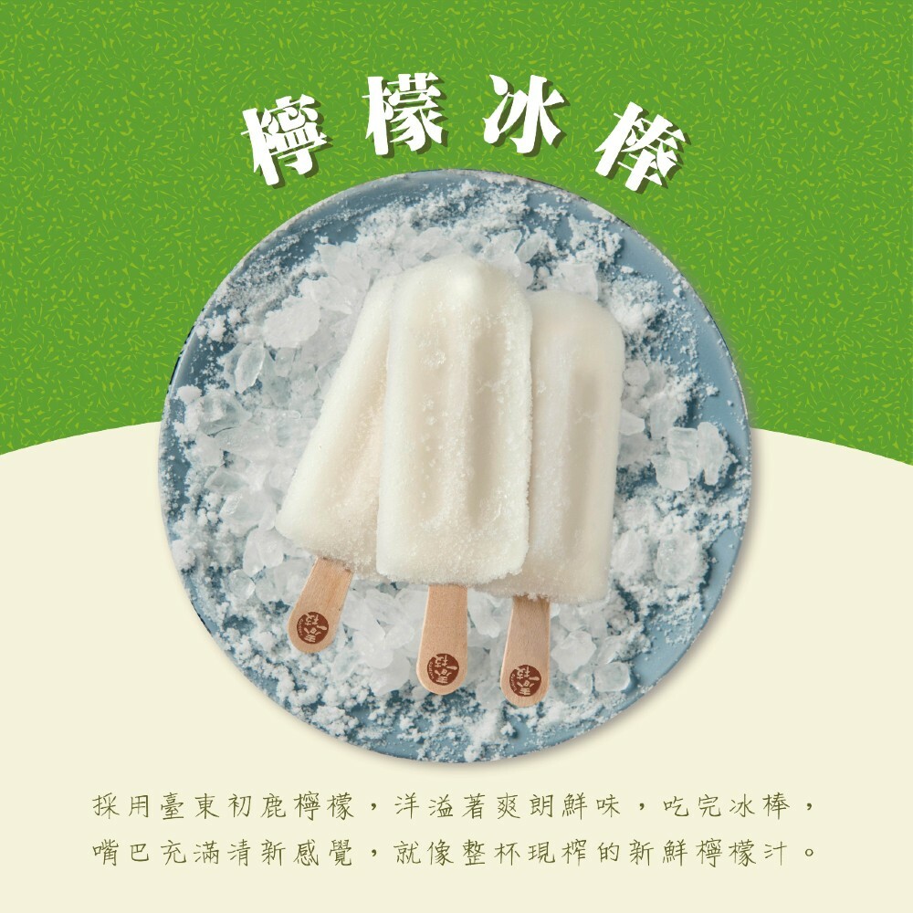 【春一枝】天然水果手作冰棒-檸檬口味(6入組)