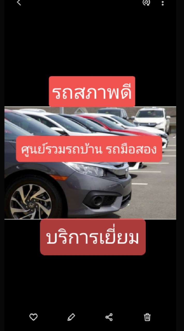ศูนย์รวมรถบ้าน รถมือสอง