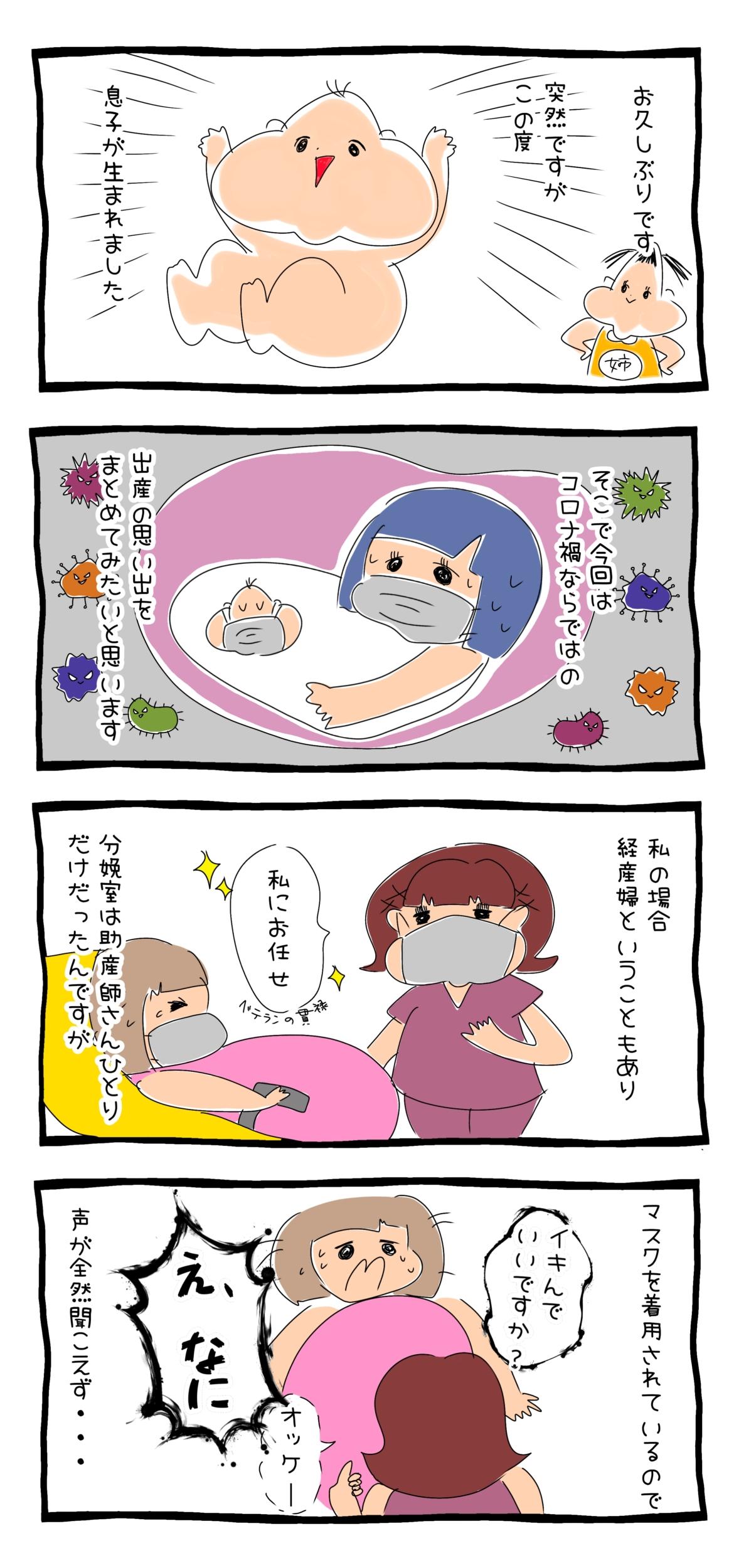 今までのお産と全然違う コロナ禍での妊娠出産 育児マンガ Charmmy