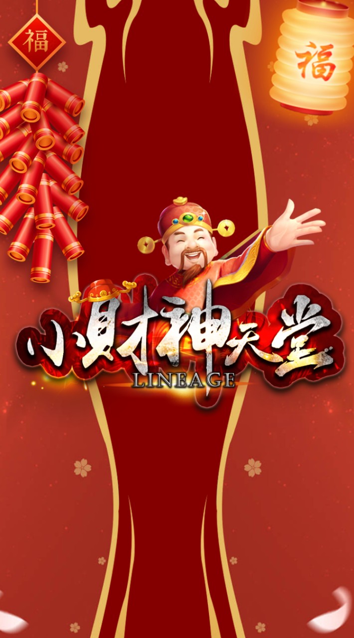 小財神天堂