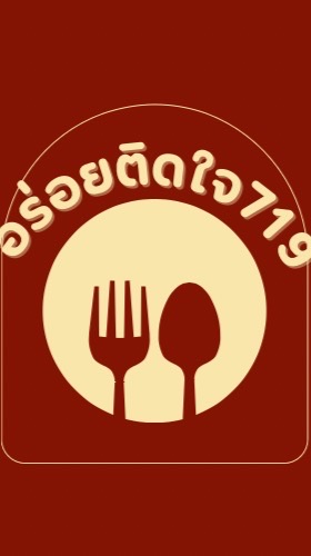 อร่อยติดใจ 719 s.35