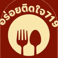 อร่อยติดใจ 719 s.35