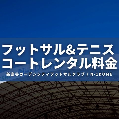 商品リスト 新富谷ガーデンシティフットサルクラブ Line Official Account