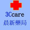 晨新藥局健康問題討論交流、就醫協助專區