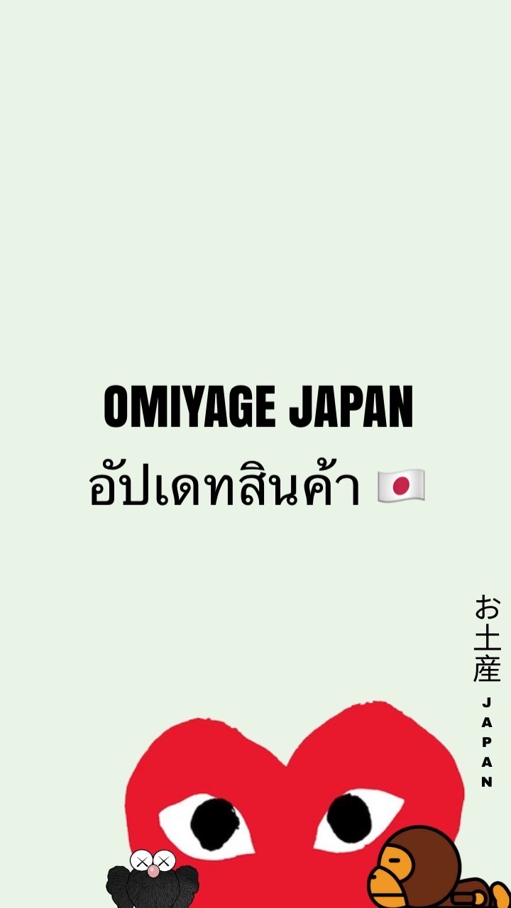 อัปเดทสินค้า OmiyageJapanのオープンチャット