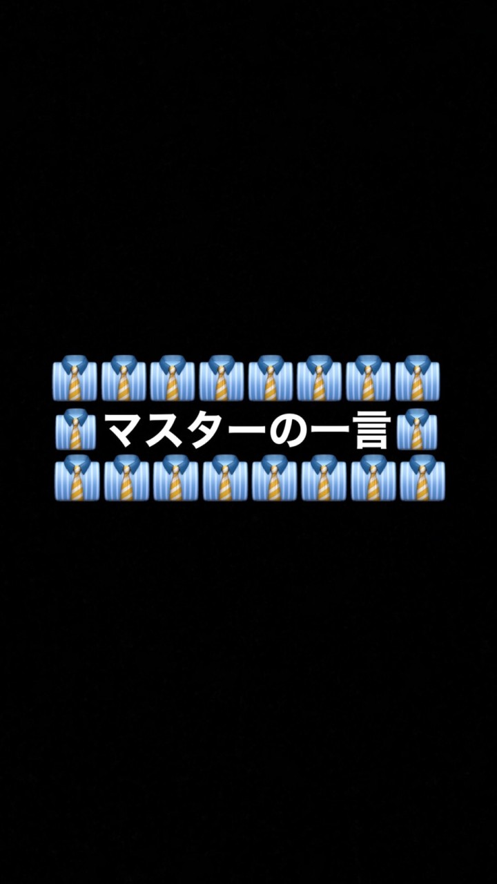 OpenChat マスターの一言