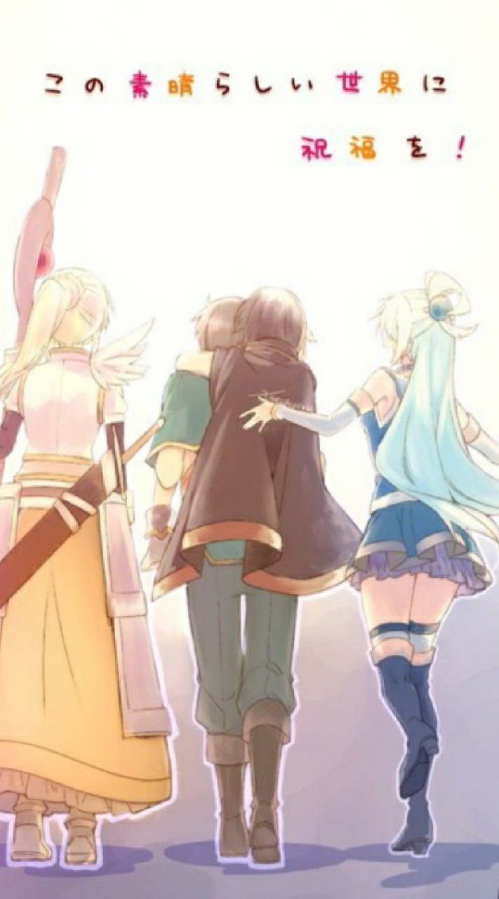 このすば好きの集い